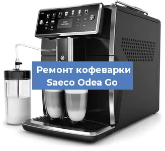 Замена | Ремонт термоблока на кофемашине Saeco Odea Go в Ростове-на-Дону